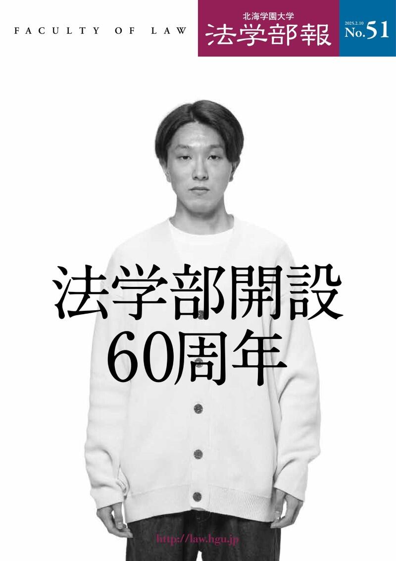 法学部報 No.51