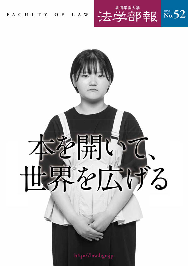 法学部報 No.52