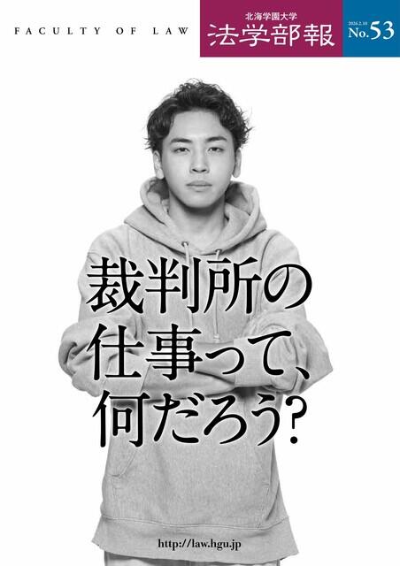 法学部報 No.53
